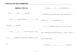收藏品赠与合同样本2022