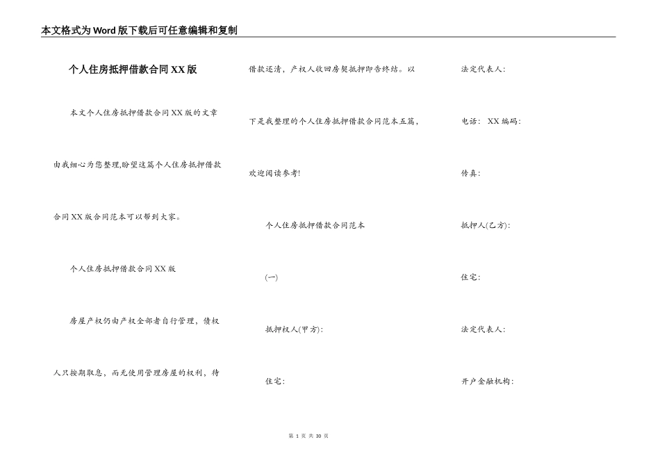 个人住房抵押借款合同XX版_第1页