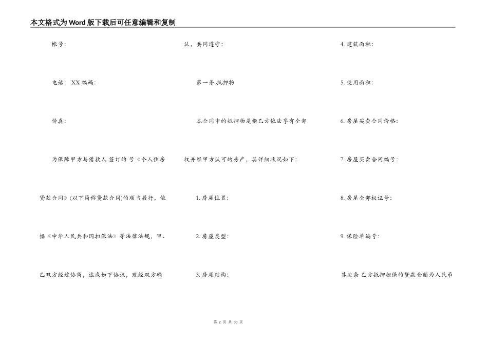 个人住房抵押借款合同XX版_第2页