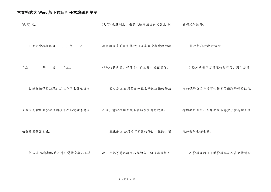 个人住房抵押借款合同XX版_第3页