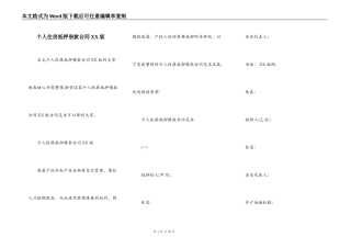 个人住房抵押借款合同XX版
