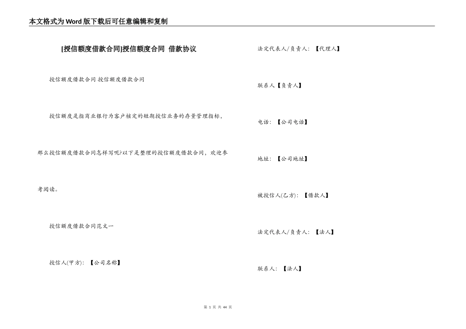 授信额度合同 借款协议_第1页