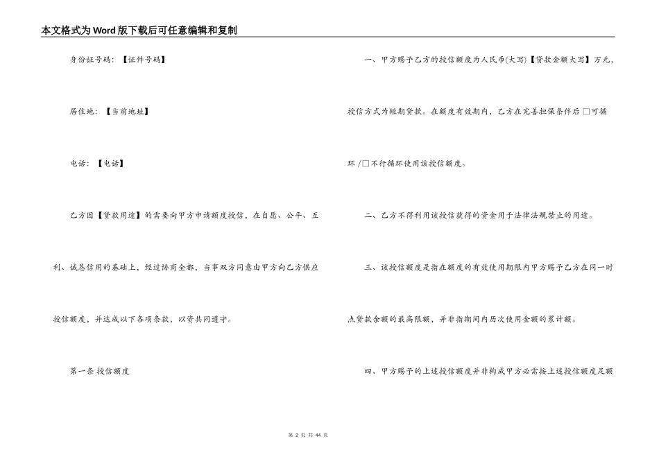 授信额度合同 借款协议_第2页