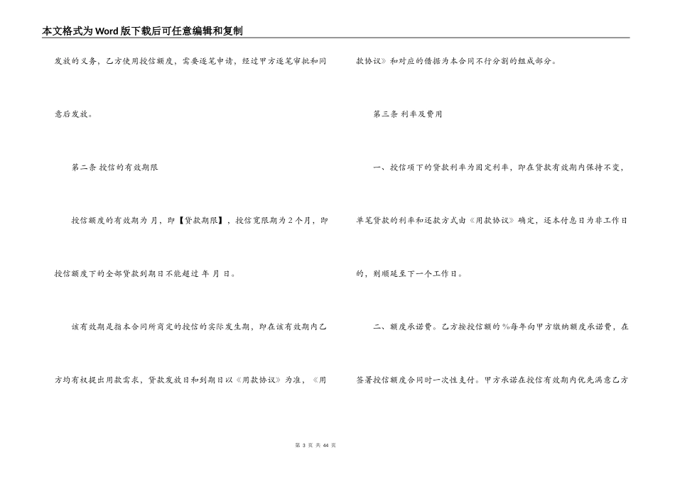 授信额度合同 借款协议_第3页