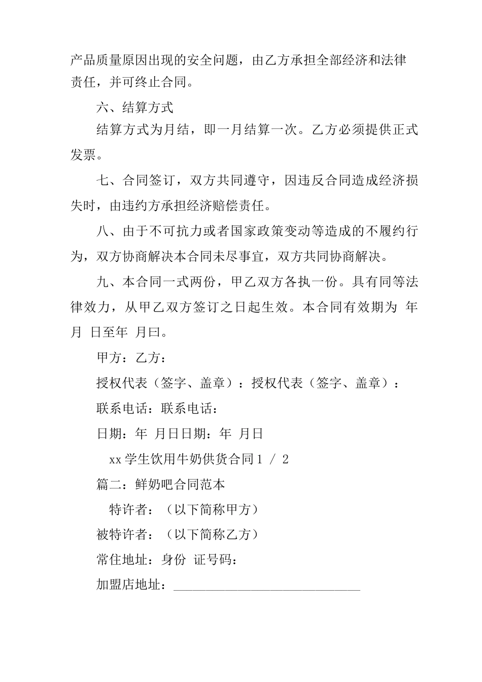 牛奶配送合同范本_第2页