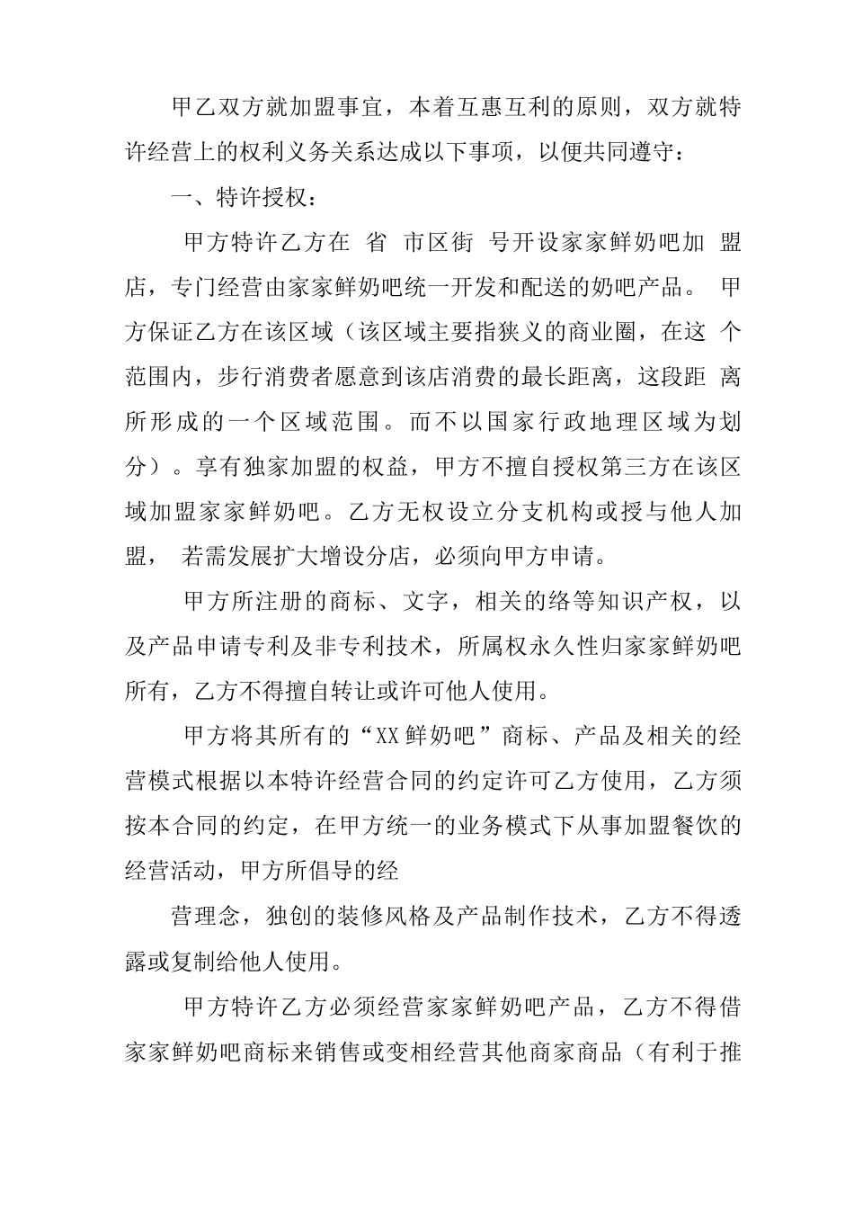 牛奶配送合同范本_第3页