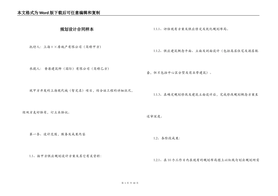 规划设计合同样本_第1页