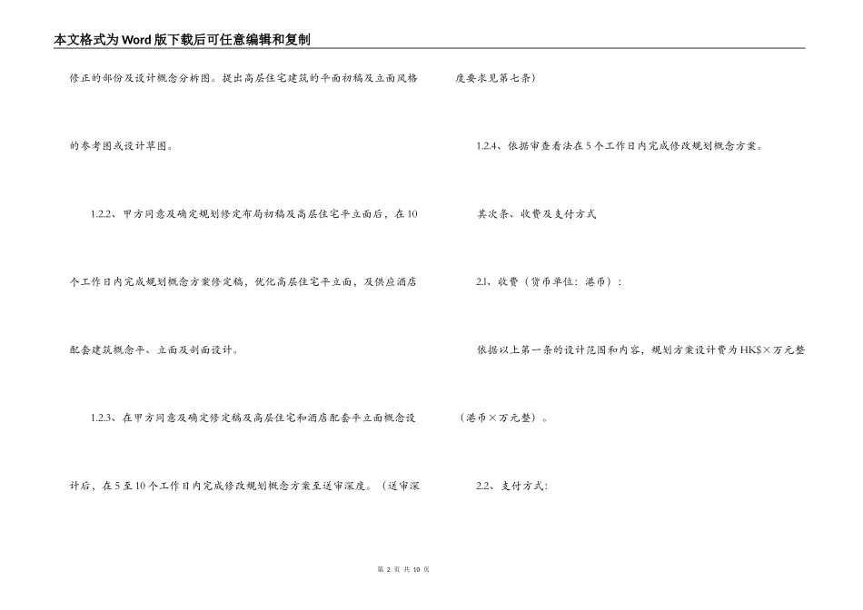 规划设计合同样本_第2页