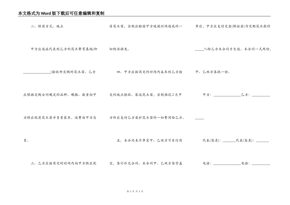 花木苗定购合同_第2页