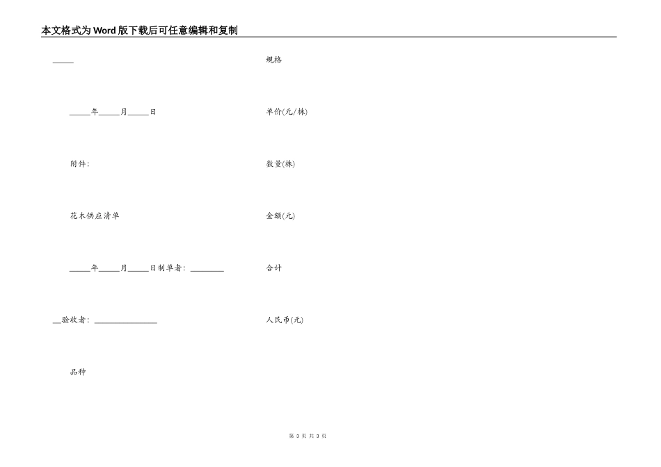 花木苗定购合同_第3页