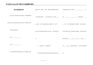 花木苗定购合同