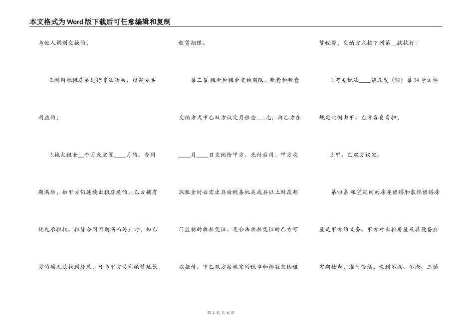 热门公寓房屋租赁合同样书_第2页