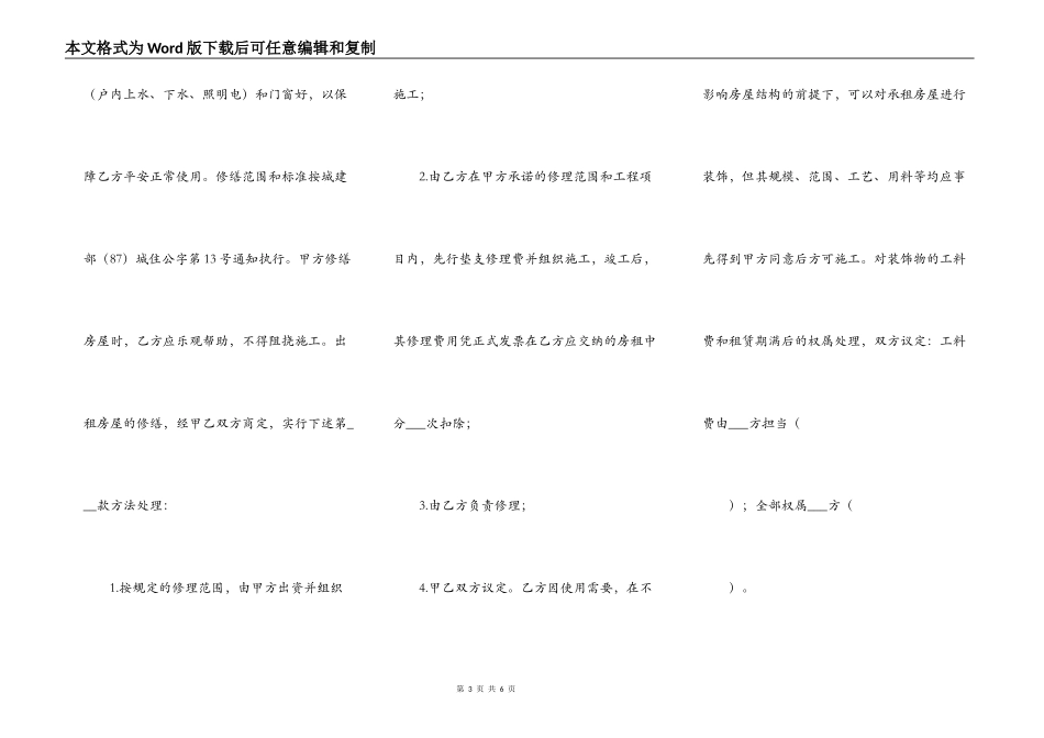 热门公寓房屋租赁合同样书_第3页