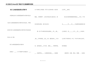 热门公寓房屋租赁合同样书