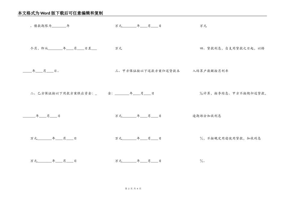 关于委托借款合同样式_第2页