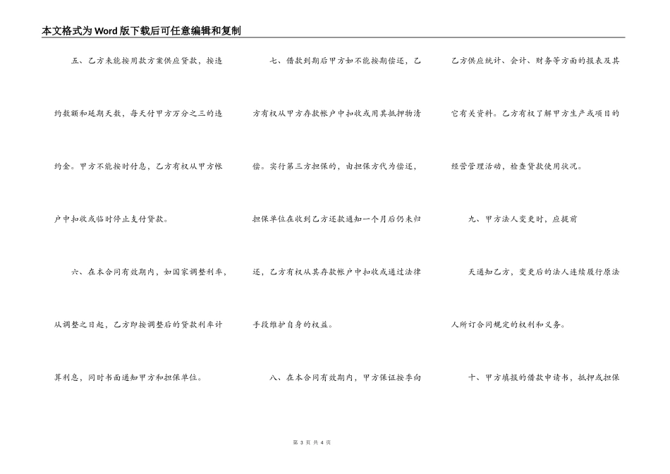 关于委托借款合同样式_第3页