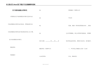 关于委托借款合同样式