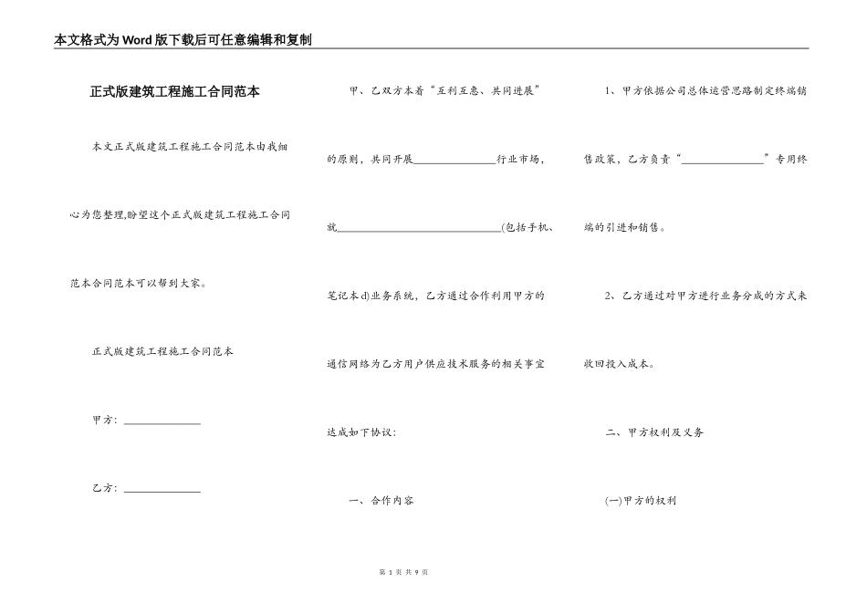 正式版建筑工程施工合同范本_第1页
