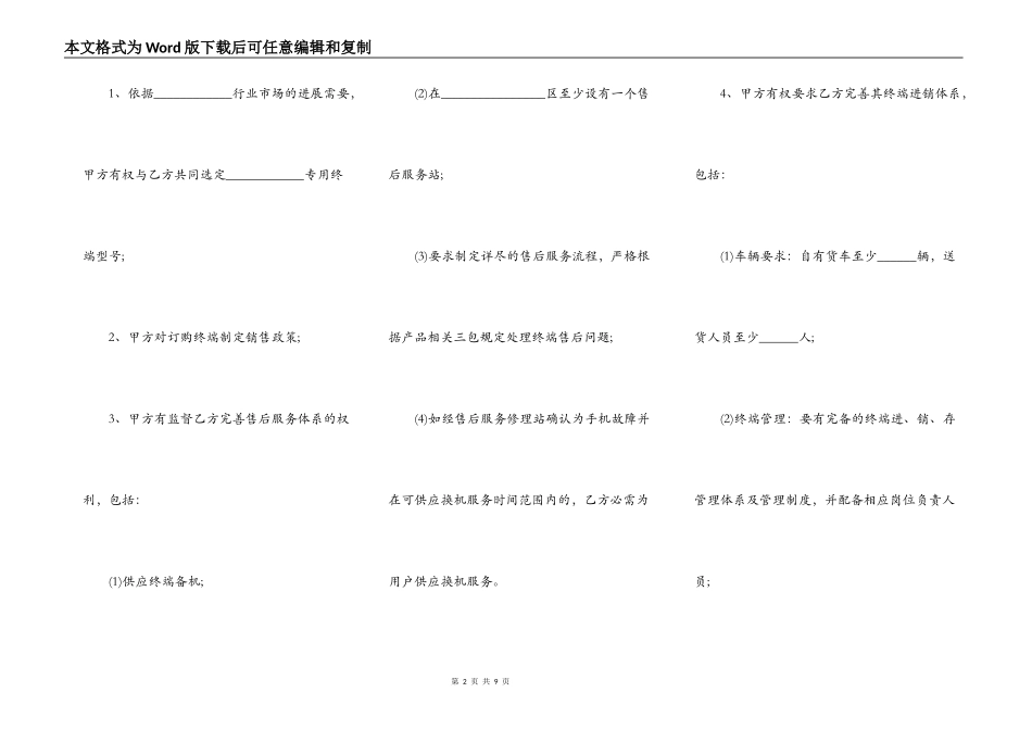 正式版建筑工程施工合同范本_第2页
