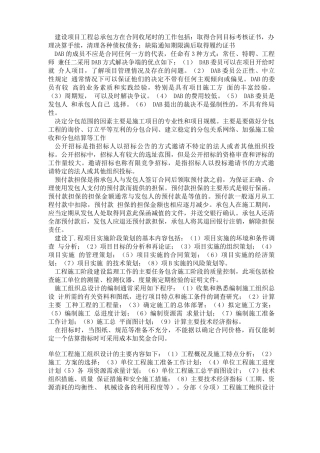 建设项目工程总承包方在合同收尾时的工作包括