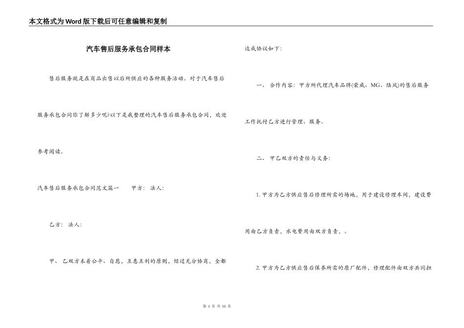 汽车售后服务承包合同样本_第1页