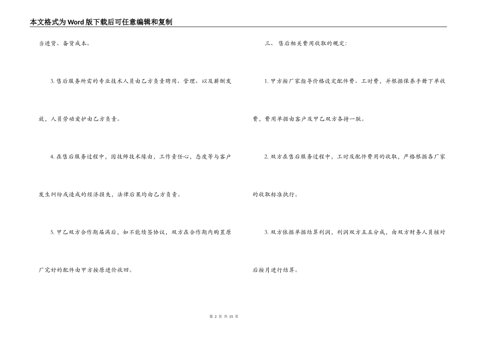 汽车售后服务承包合同样本_第2页