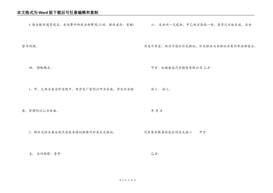 汽车售后服务承包合同样本_第3页