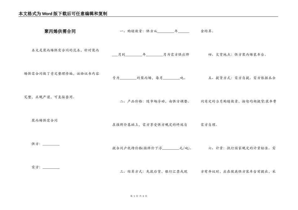 聚丙烯供需合同_第1页