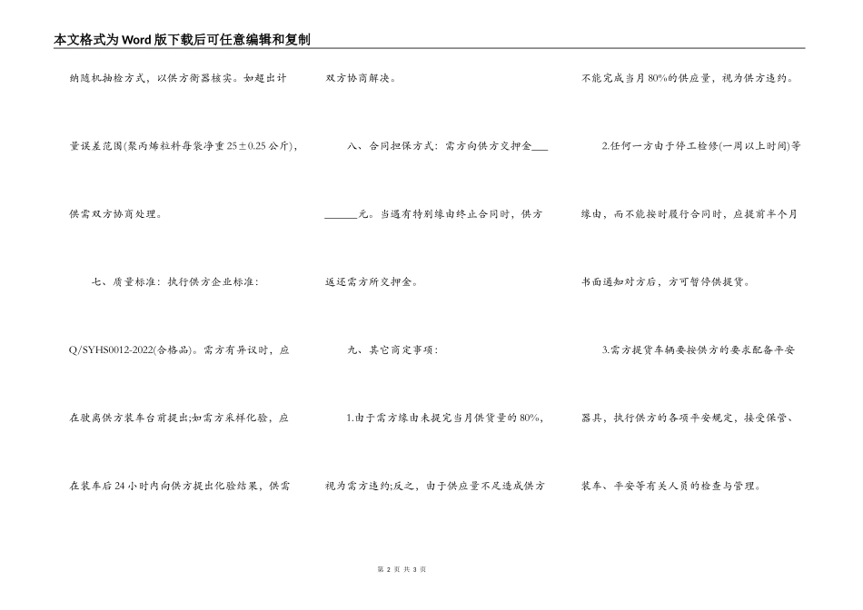 聚丙烯供需合同_第2页