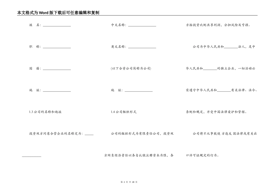 设立中外合资经营企业合同样书_第2页