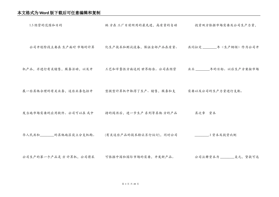 设立中外合资经营企业合同样书_第3页