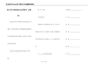 设立中外合资经营企业合同样书