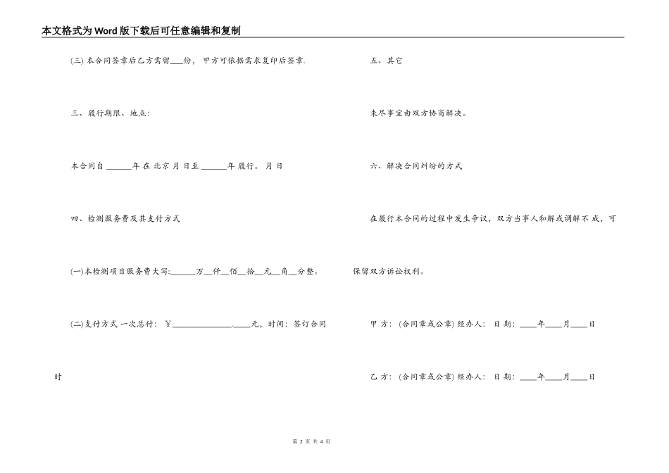 检测服务合同范本及技术服务合同种类_第2页