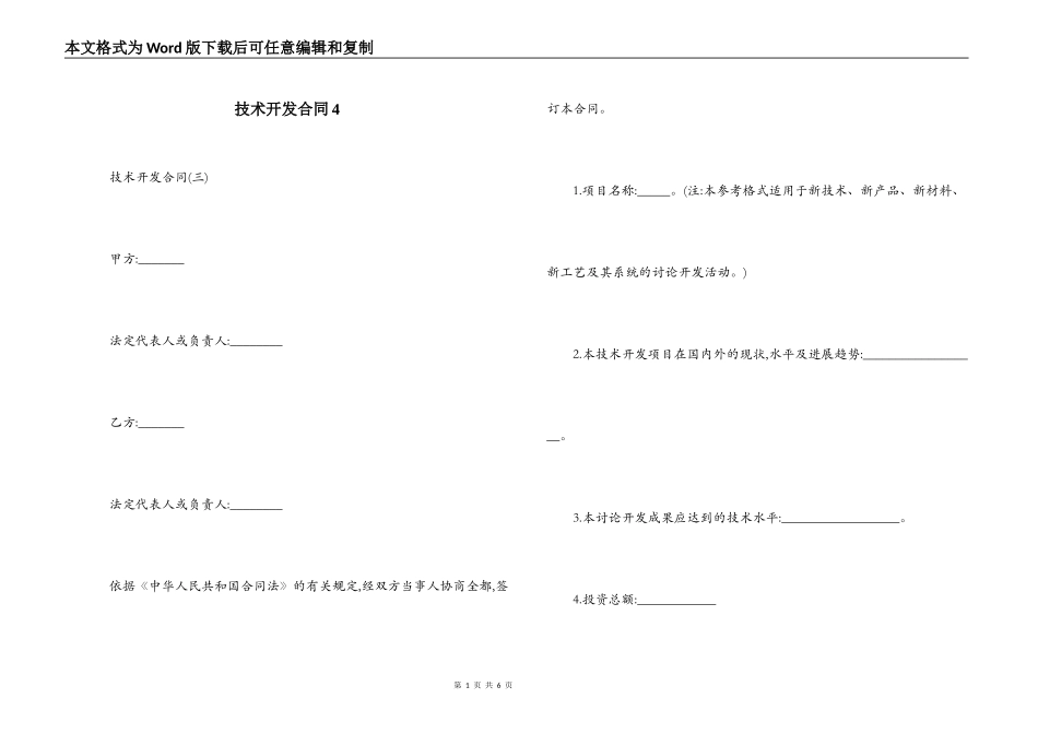 技术开发合同4_第1页
