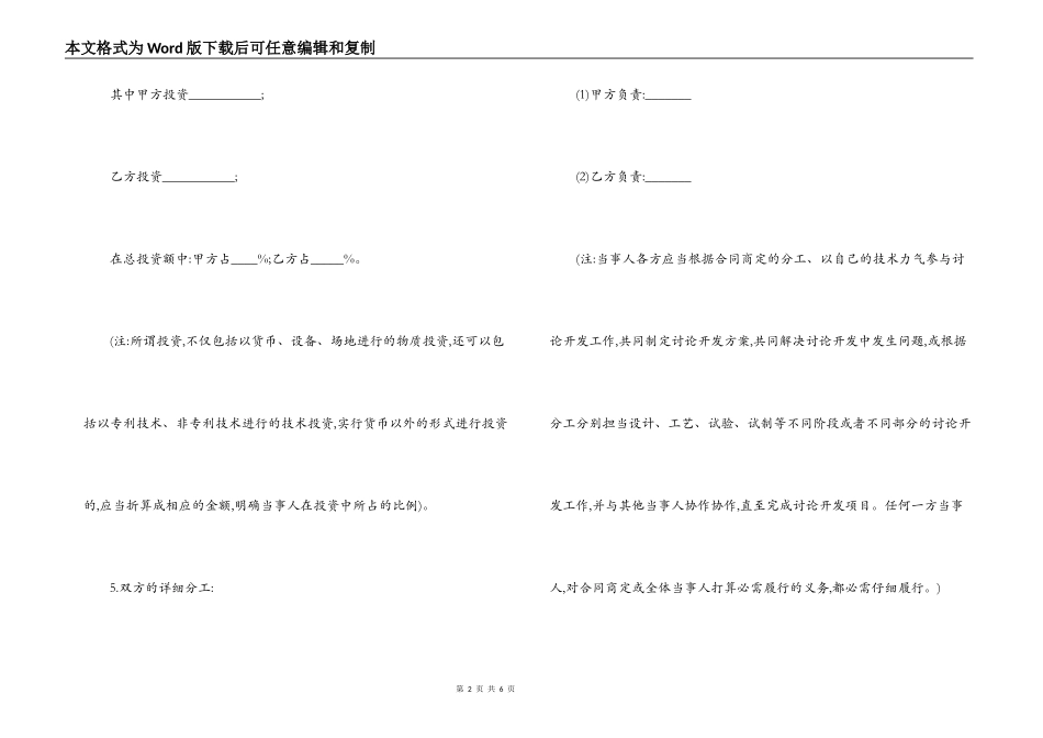 技术开发合同4_第2页