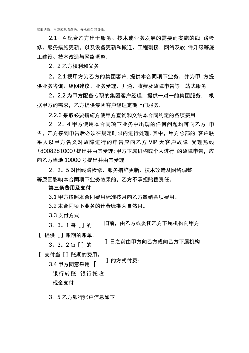 96天翼移动通信业务合同_第3页