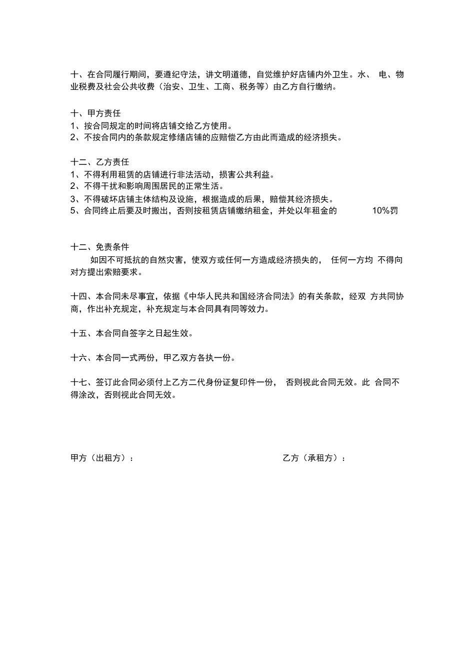 店铺出租合同_第2页