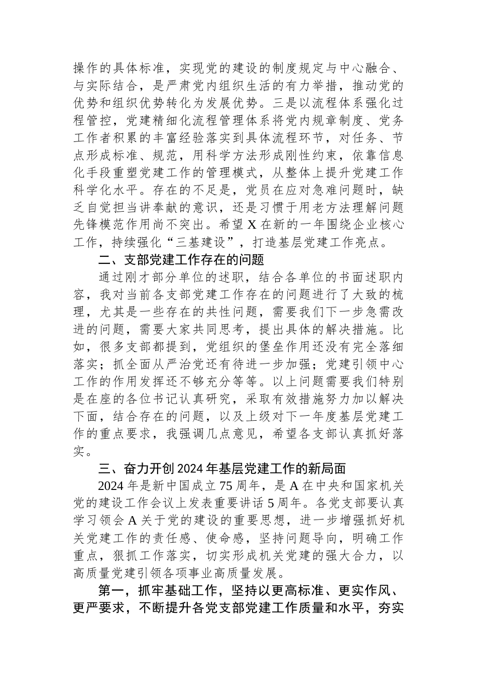 党委书记在党支部书记抓基层党建工作述职评议会议上的讲话提纲_第3页