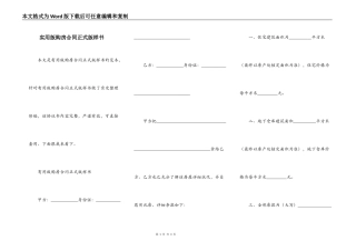 实用版购房合同正式版样书