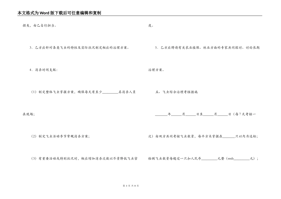 飞虫综合治理合同范本_第3页