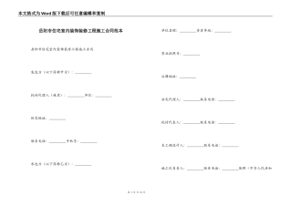 岳阳市住宅室内装饰装修工程施工合同范本