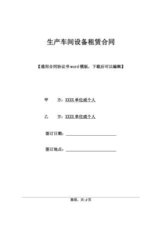 生产车间设备租赁合同