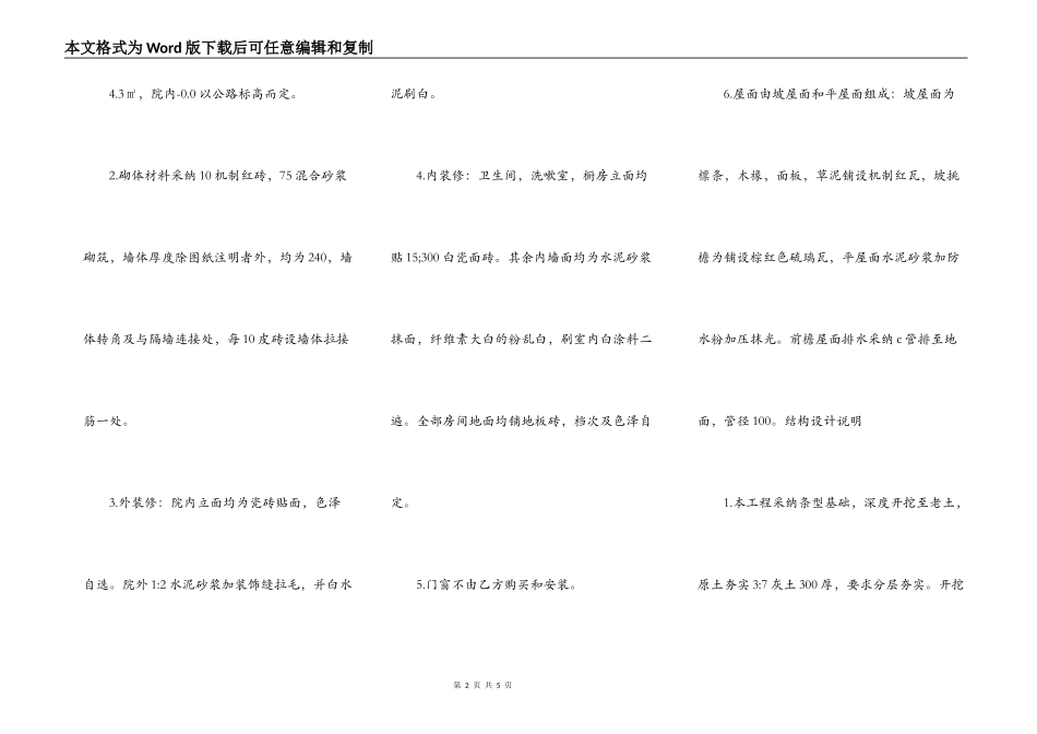 私人承包工程建设通用合同_第2页