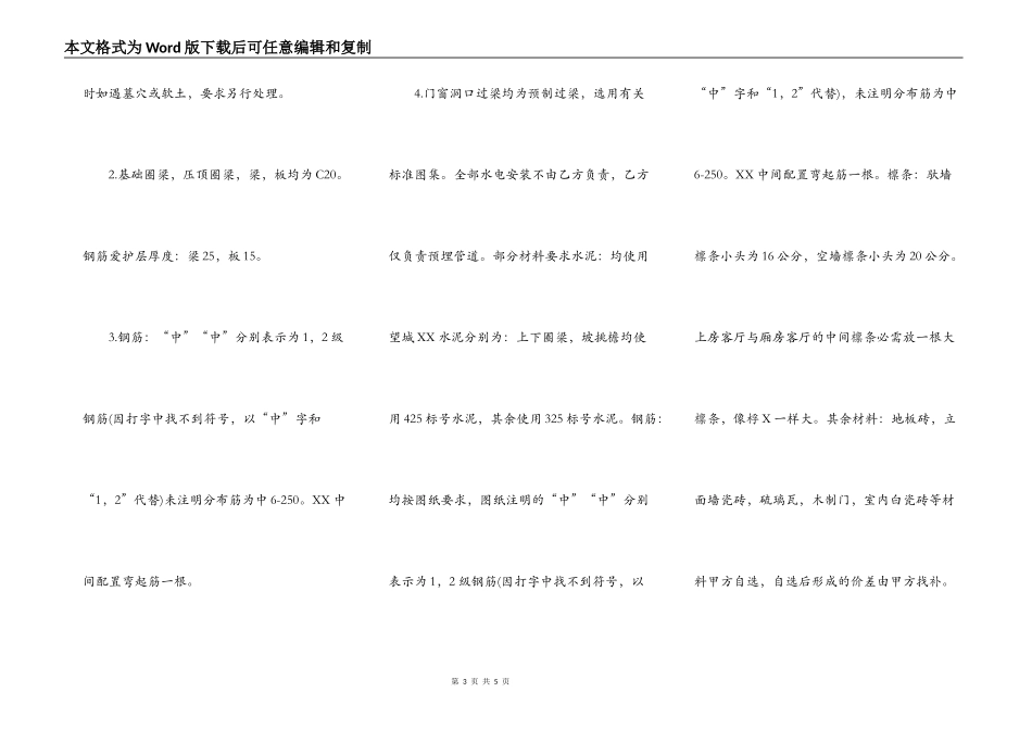 私人承包工程建设通用合同_第3页