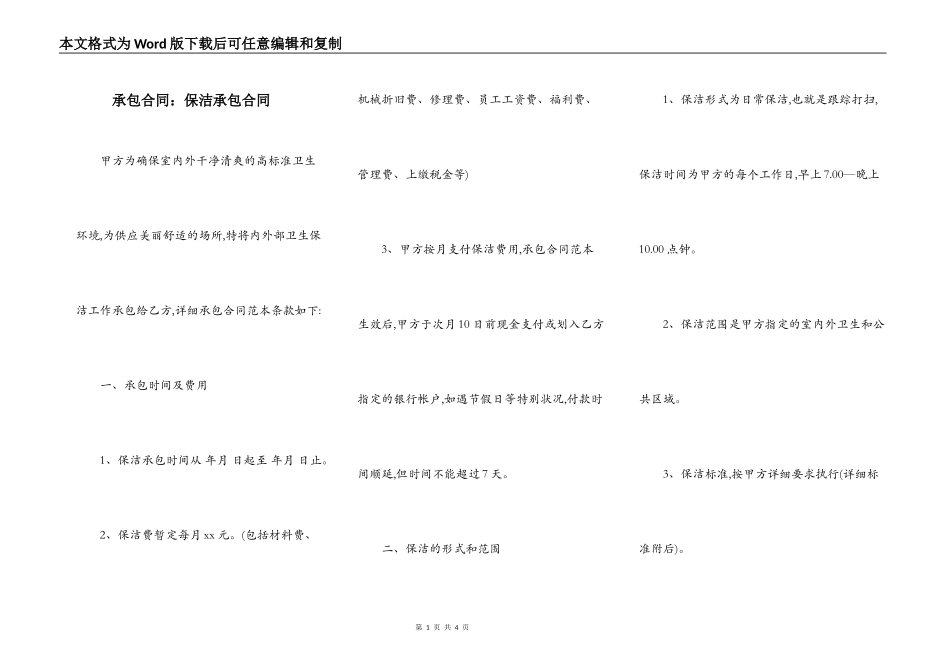 承包合同：保洁承包合同_第1页