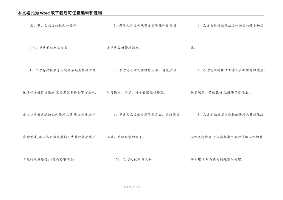承包合同：保洁承包合同_第2页