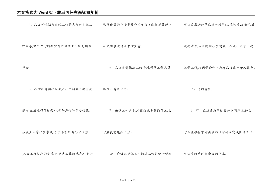 承包合同：保洁承包合同_第3页