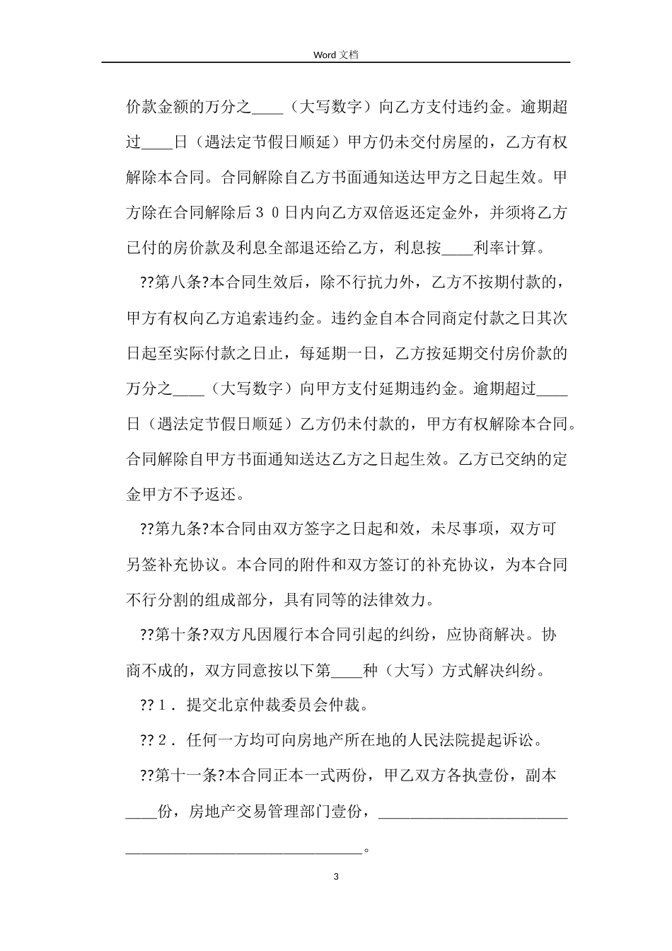 北京市经济适用住房买卖合同_第3页