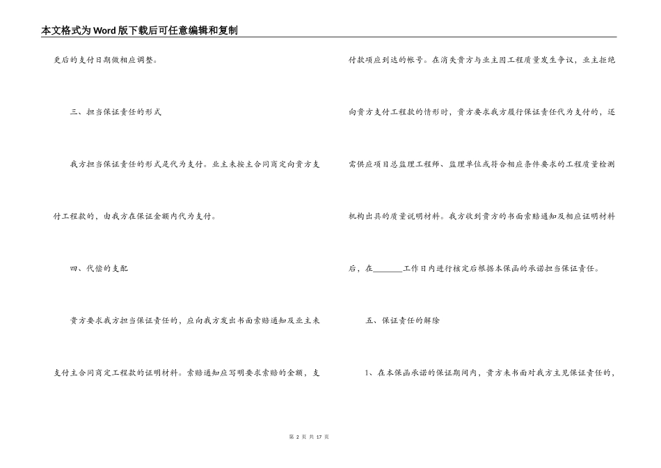工程担保合同范本4篇_第2页