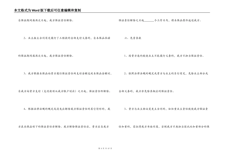 工程担保合同范本4篇_第3页